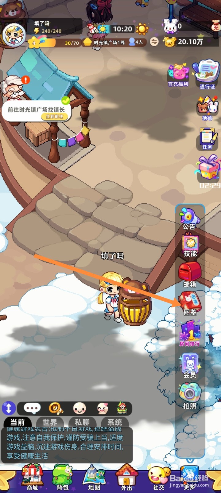 时光镇如何获得萌新舒适床