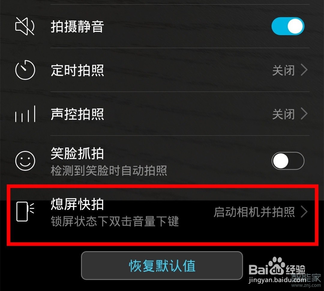 华为mate30如何设置熄屏快拍