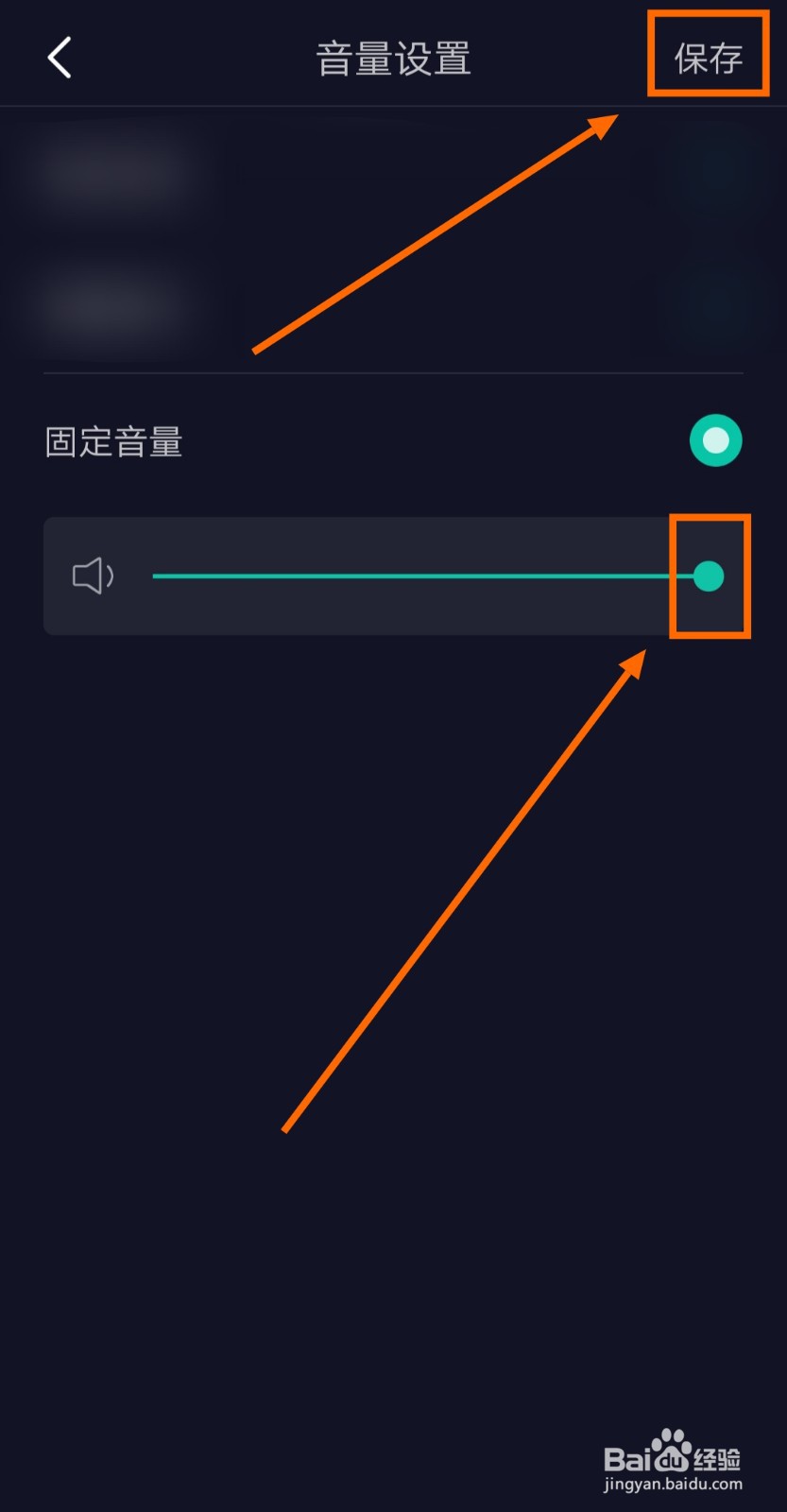 如何让海星闹钟APP把音量固定到最大