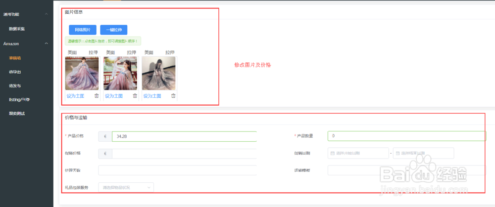 shope跨境电商ERP管理后台怎么发布产品