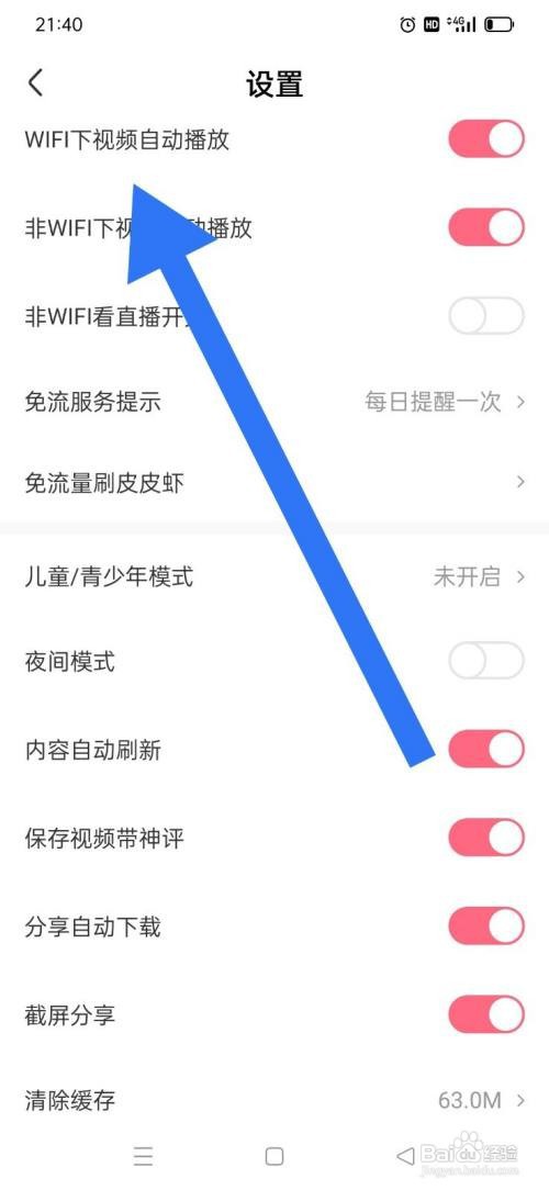 皮皮虾APP怎么开启WiFi下视频自动播放