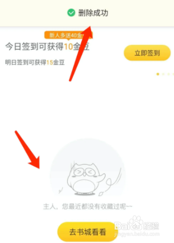 奇热漫画怎么删除收藏