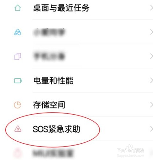 小米怎么关闭sos紧急求助模式