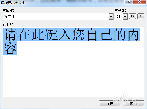 Word艺术字使用技巧1排版(编辑、调整间距等)