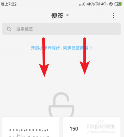 小米便签私密怎么打开 小米私密便签怎么打开