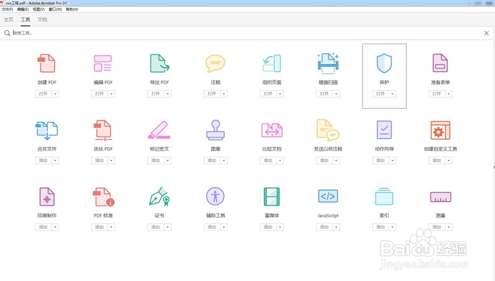 怎么给PDF文件加密