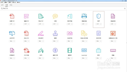怎么给PDF文件加密