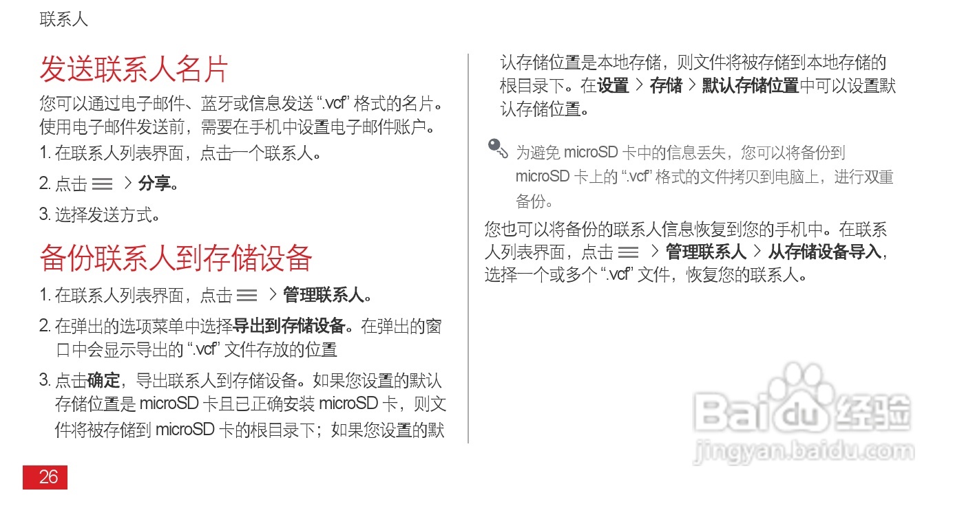 华为Ascend D1 XL(T9510E)手机说明书:[4]