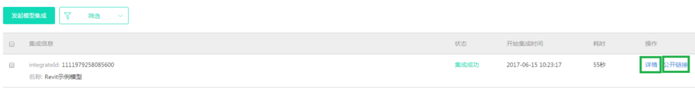如何三步集成BIMFACE？