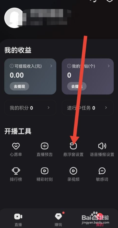 快手直播伴侣怎么关闭弹幕功能