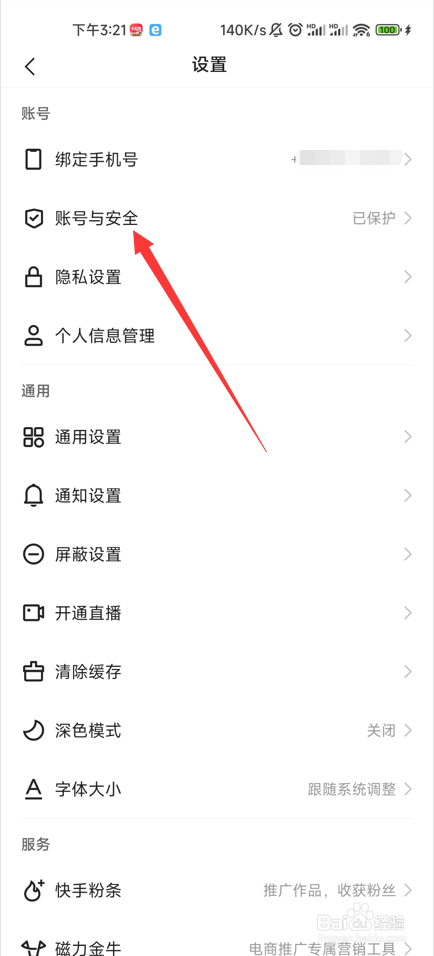 快手极速版如何加V认证