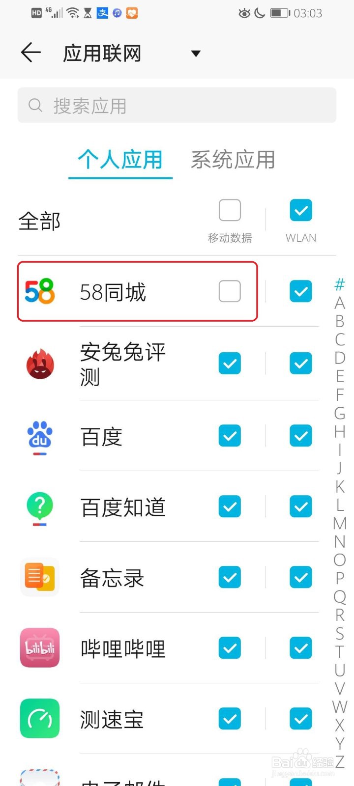 华为手机如何设置某个软件禁用流量