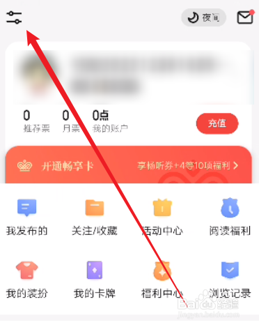 起点读书怎么关闭日夜间跟随系统
