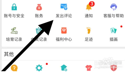 在晋江阅读小说app上查看发出的评论的方法?
