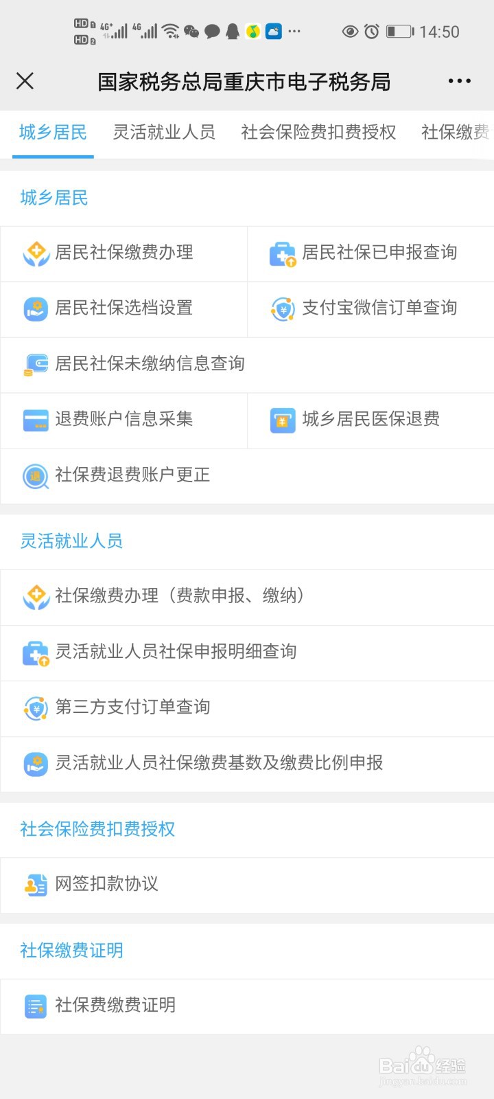 重庆网上怎么给父母老人买医保！