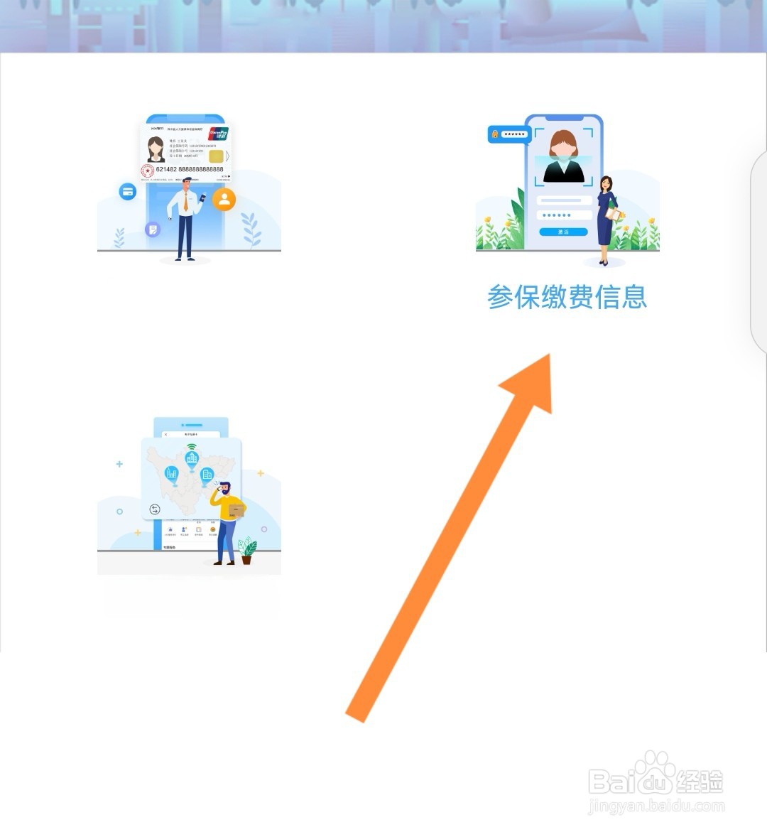 社保基数如何查看