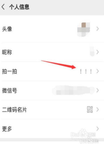 怎么自定义拍一拍