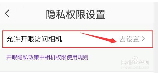 为什么开眼无法使用相机拍照？