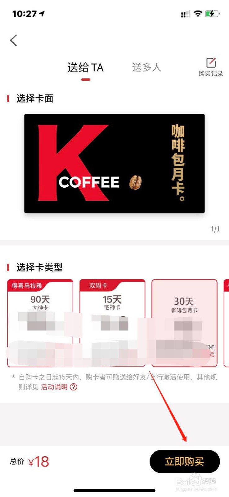 肯德基手机端买包月卡送朋友