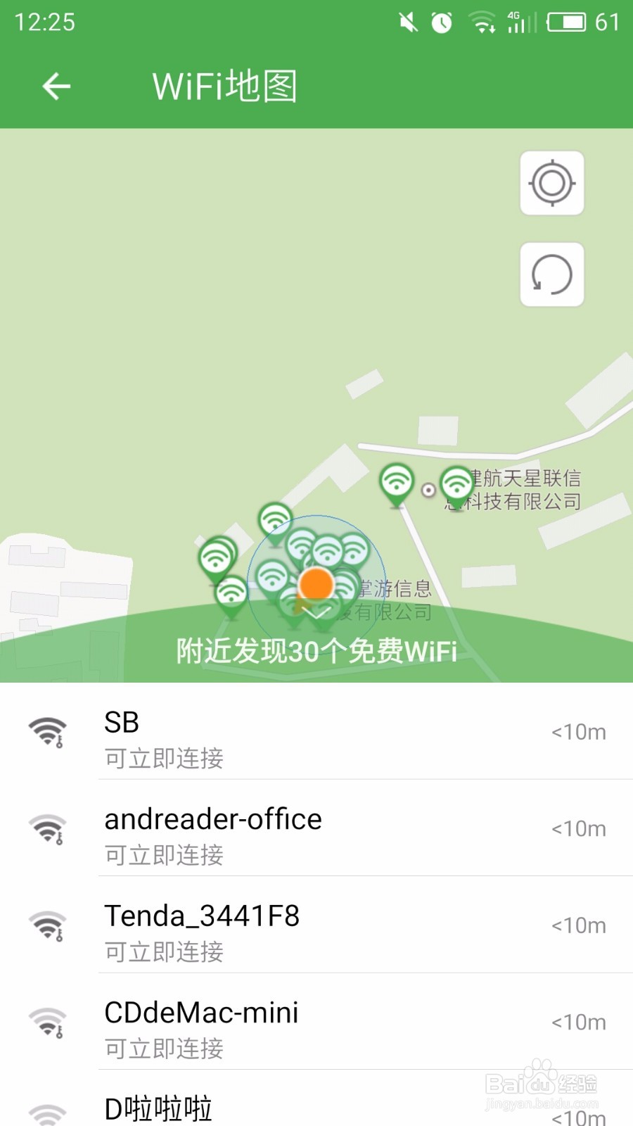 如何使用手机查看周围的wifi分布