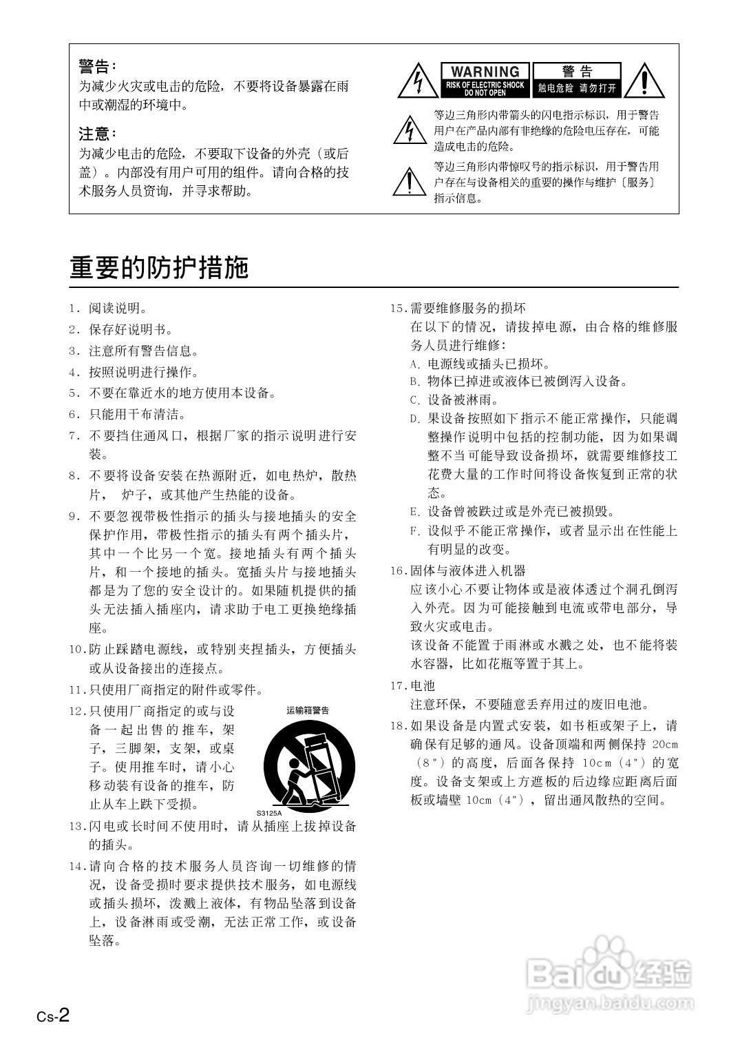安桥DVD播放机DV-SP501型使用说明书:[1]