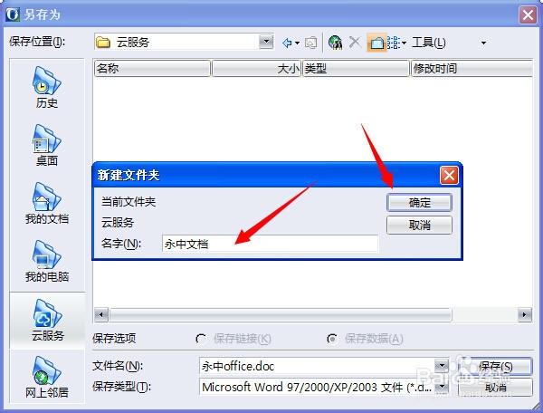 永中office入门：[8]把文件保存到永中优云