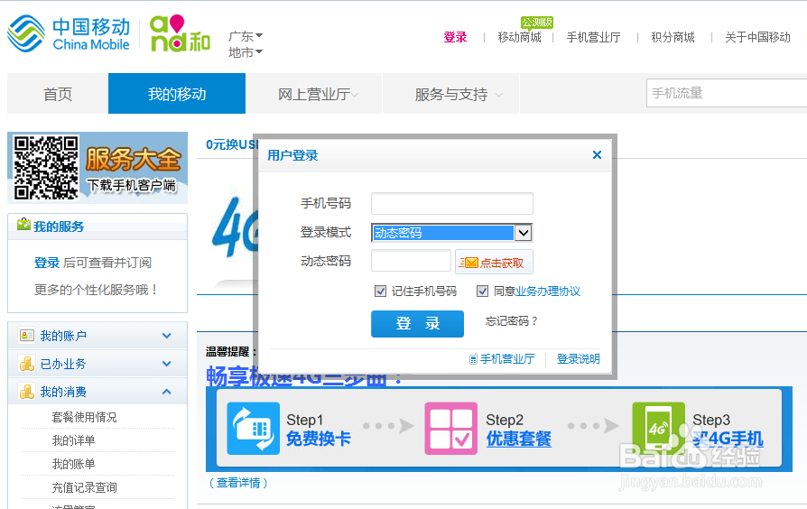 网上怎样申请换移动4G卡
