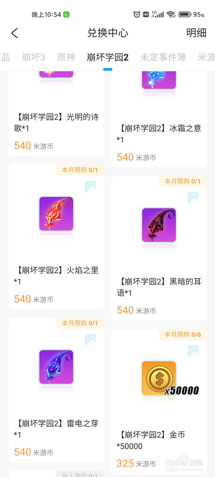 米游社怎么兑换雷电之芽#校园分享#