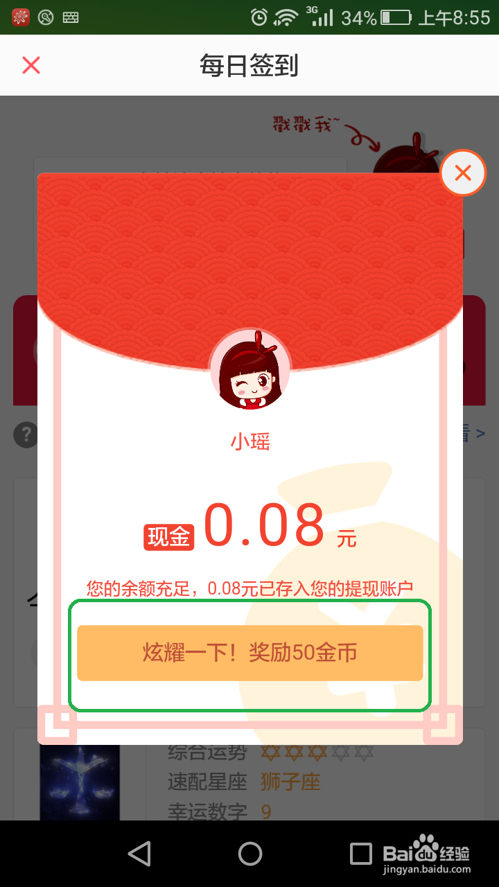 电视红包APP之金币攻略