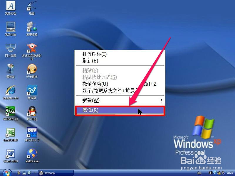 如何把桌面图标放大