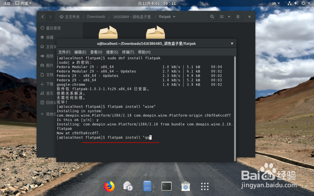 Fedora怎么安装qq