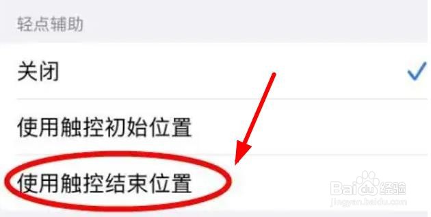 iPhone14怎么让触控结束位置信息
