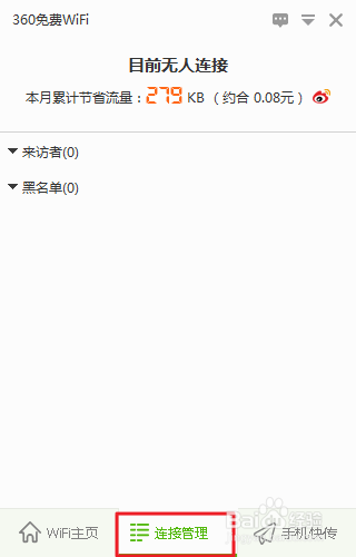 电脑设置无线网络