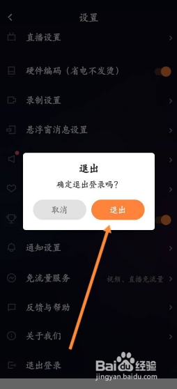 快手直播伴侣怎么退出当前账号