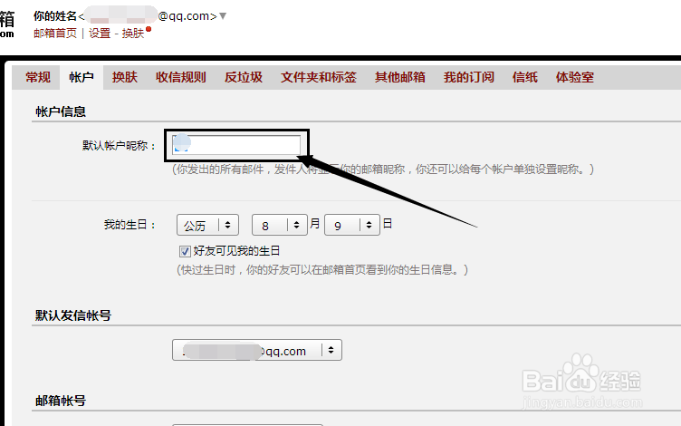 怎样修改QQ电子邮箱发信人显示姓名而不是QQ昵称