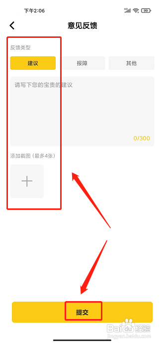 联通视频彩铃app怎样提交意见反馈