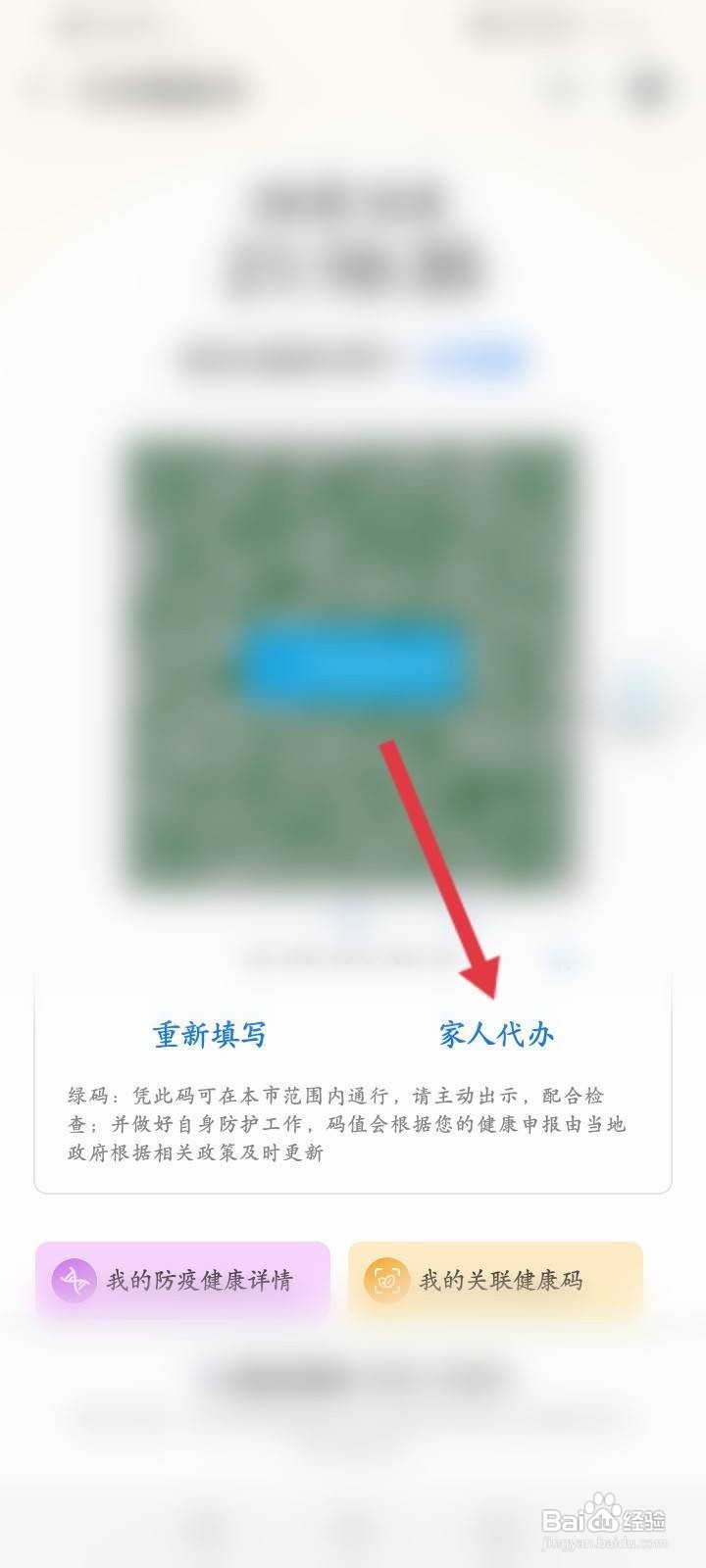 津心办如何添加家人信息