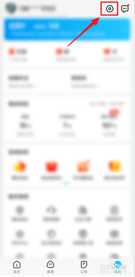 如何添加饿了么收货地址