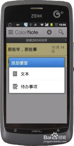 color Note彩虹便签使用教程(图文教程)