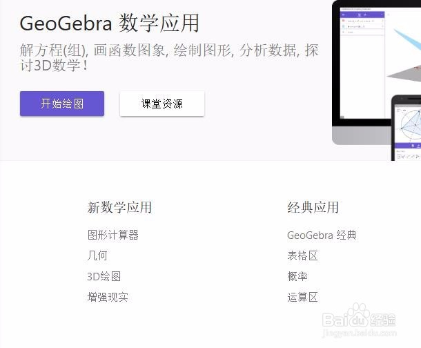 数学绘图：如何将geogebra下载安装到电脑上？