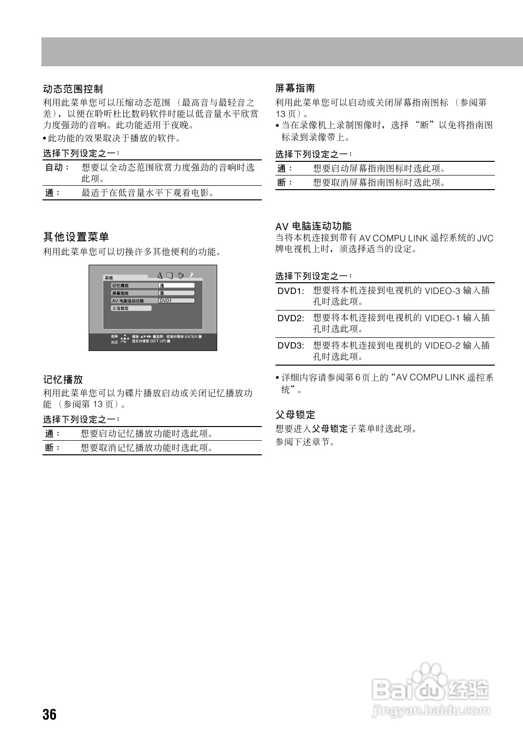胜利者迷你音响UX-P450型使用说明书:[2]
