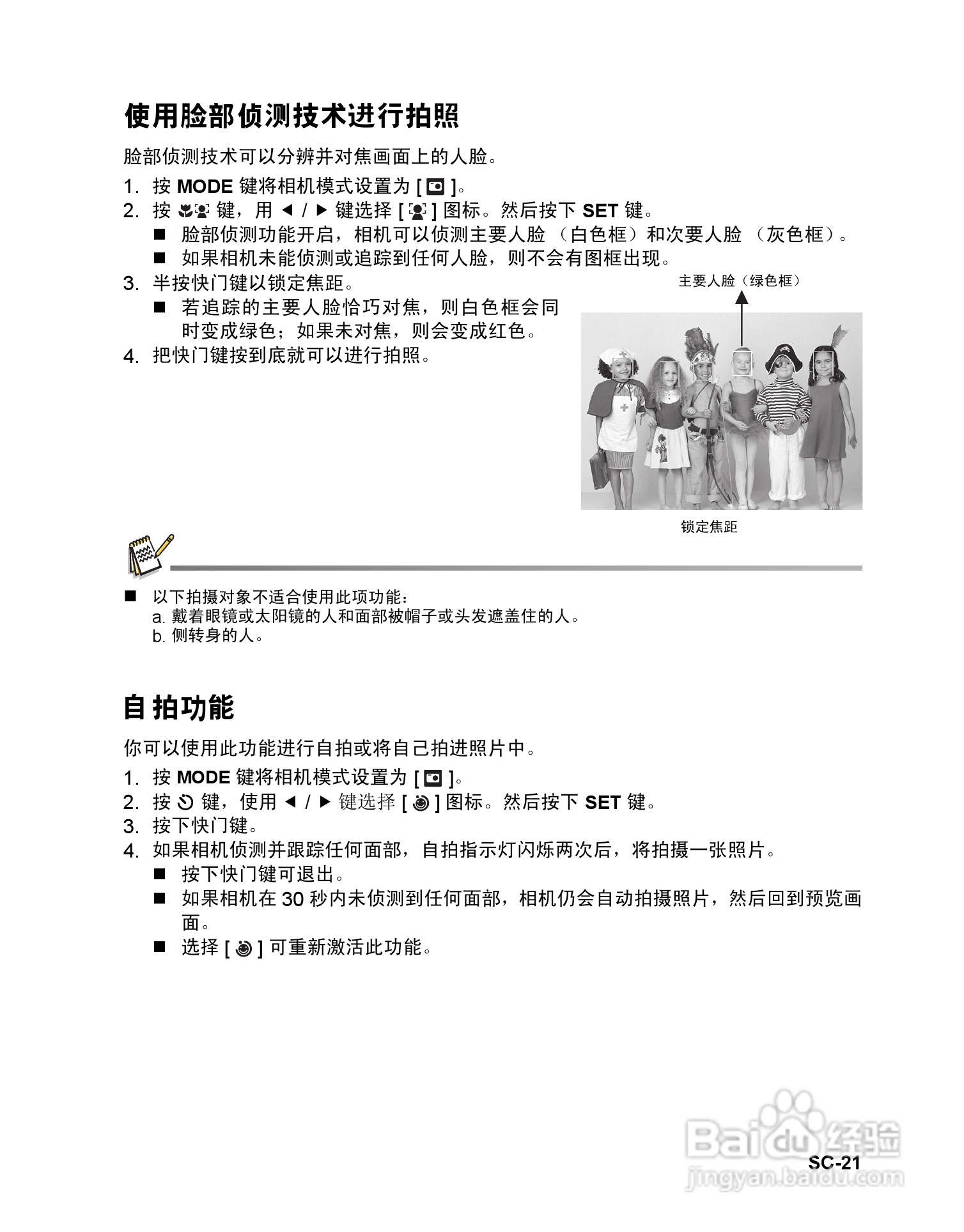 明基S1410数码相机使用说明书:[3]