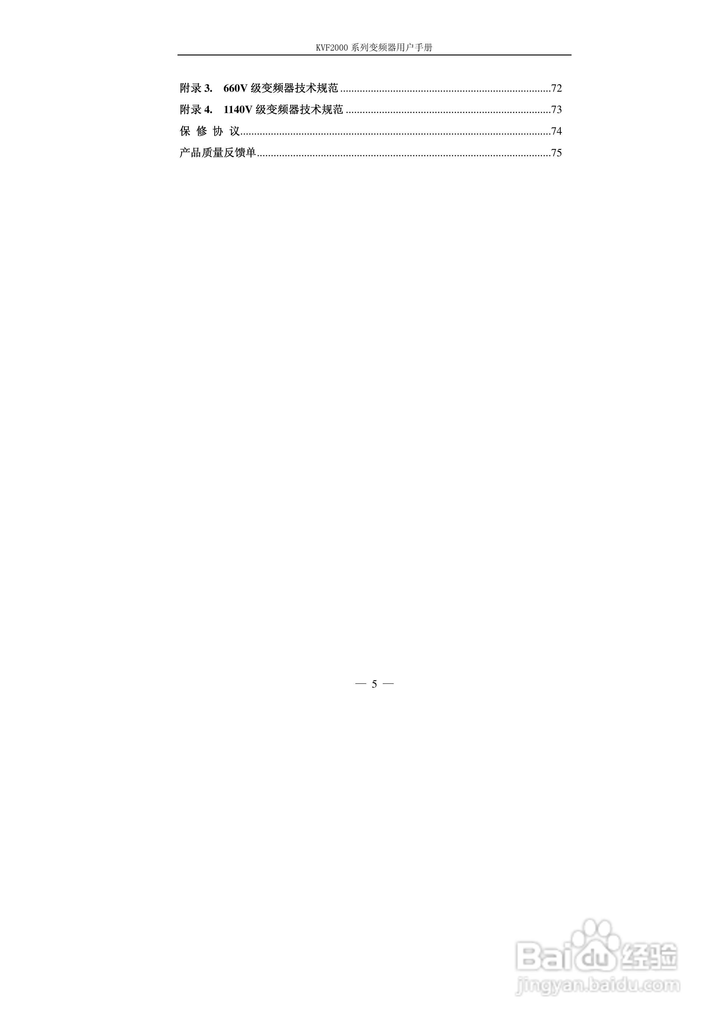 KVF2000系列变频器使用说明书:[1]
