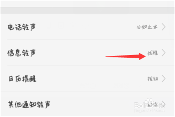 OPPO手机如何设置短信，来电等铃声