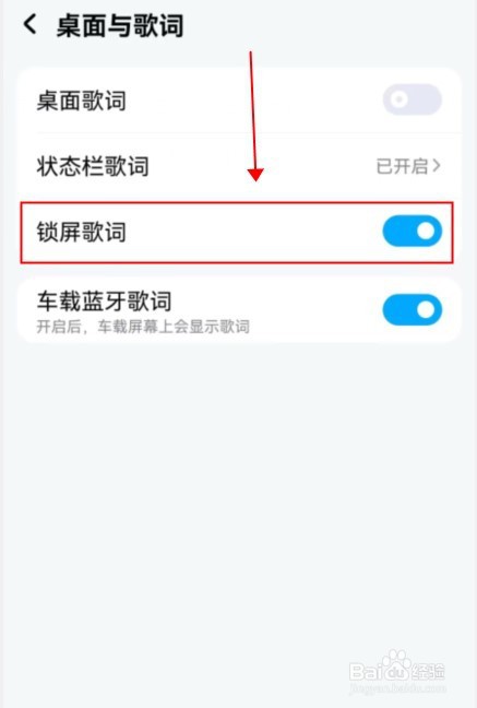 酷狗音乐如何开启锁屏歌词