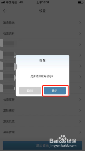 犯罪大师如何清除缓存