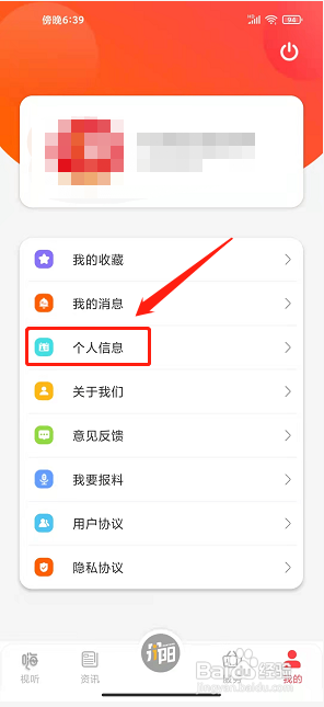 我的丹阳app怎么注销账号?