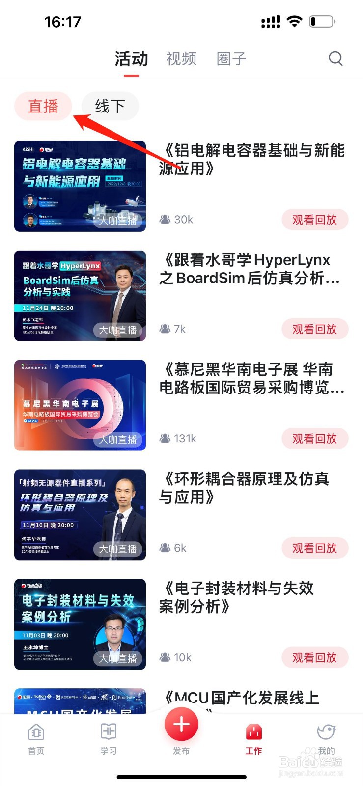 怎么样参加电巢APP的活动