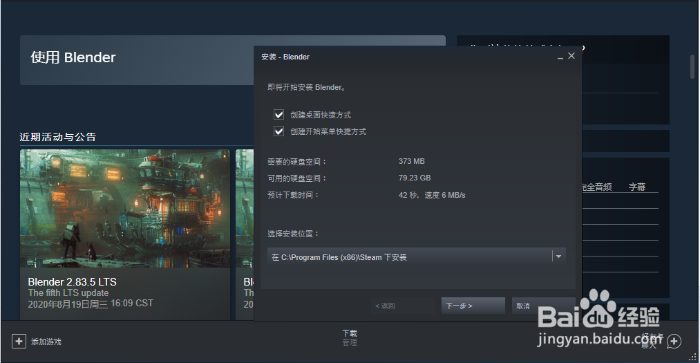 如何下载steam版blender?