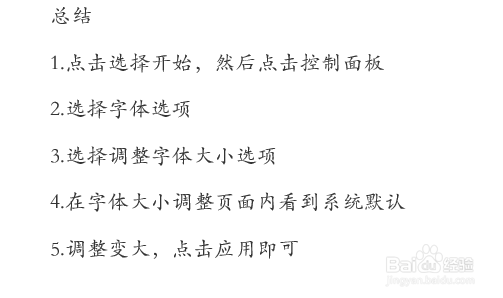 Windows系统电脑如何更改字体大小